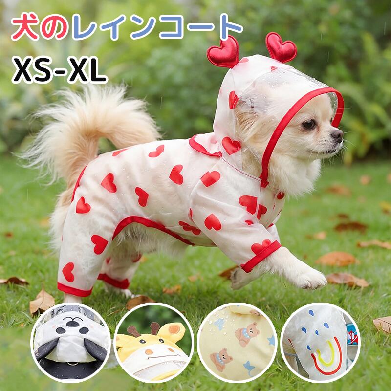 樂天商城 - 犬用 レインコート 撥水 着せやすい かわいい パステルカラー コーギー ダックスフンド 四足 散歩 雨の日用 小型犬 中型犬 梅雨 雪玉付着防止 コーギー 柴犬