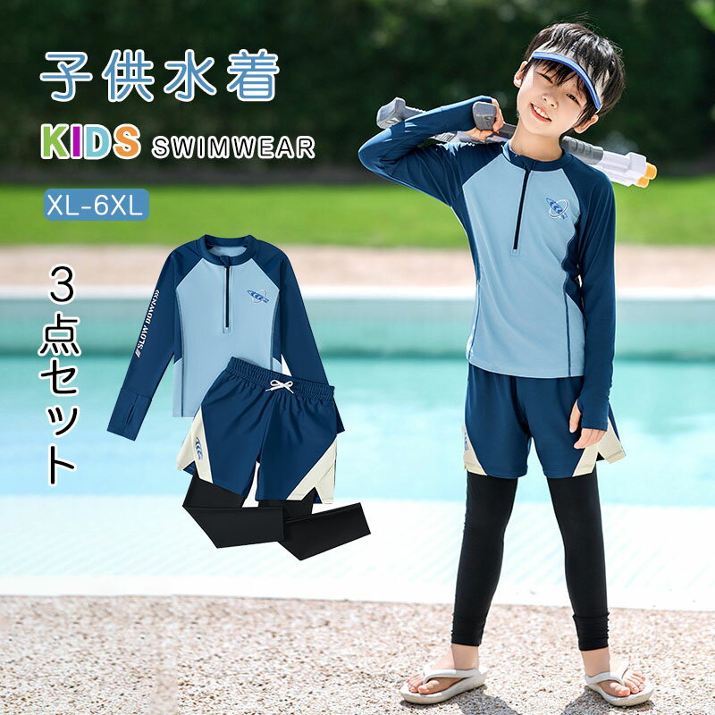 乐天商城 - 子供水着 3点セット 上下セット スクール水着 キッズ水着 幼稚園 保育園 プリンセス キッズ水着 女の子 男の子 大人 水着 男児用 スクール水着 子供 長袖 UV対策 日焼け防止 キャップ プール アウトドア おしゃれ 100-170cm
