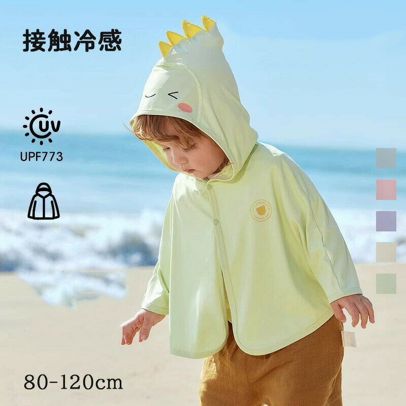 樂天商城 - 新作 UVカットパーカー キッズ 子供 女の子 男の子 UPF50+ 子供用UVカット アウター ジップアップ ケープ ひんやり素材 接触冷感 暑さ対策 軽量 80 100 120 パンダ 恐竜 うさぎ ねこ アヒル