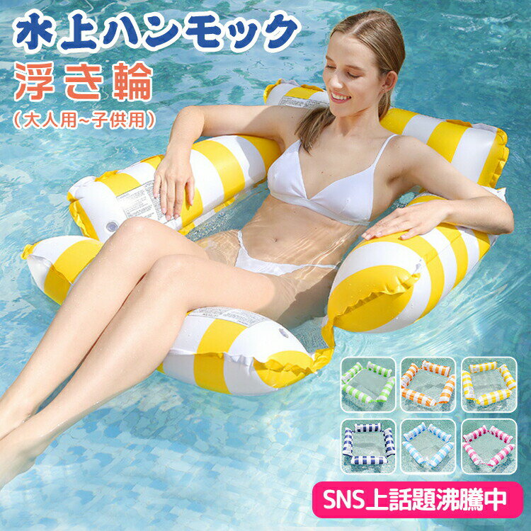 乐天商城 - 浮き輪 フロート 水上ハンモック ウォーターハンモック 123*120cm 大人 子供 浮き輪ベッド メッシュ素材 通気性 海 プール 水遊び 川遊び レジャー キャンプ 流れるプール 暑さ対策 沈まない ビーチ おもちゃ