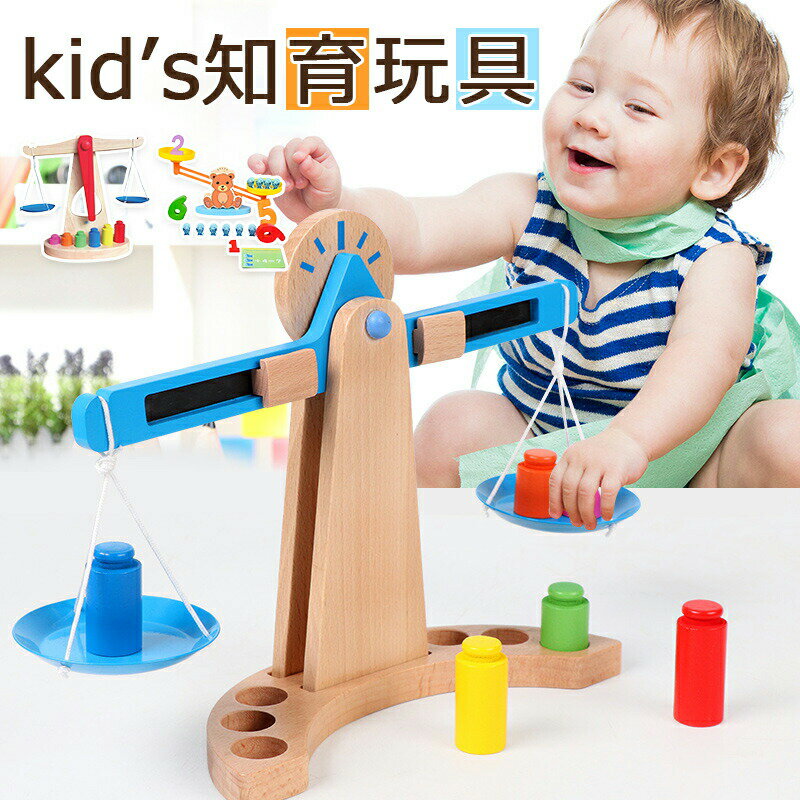 樂天商城 - 誕生日 天秤 木製 誕生日プレゼント ベビー あかちゃん 子供 キッズ ギフト 幼児 男の子 男 女の子 女 出産祝い 子ども クリスマス ギフト