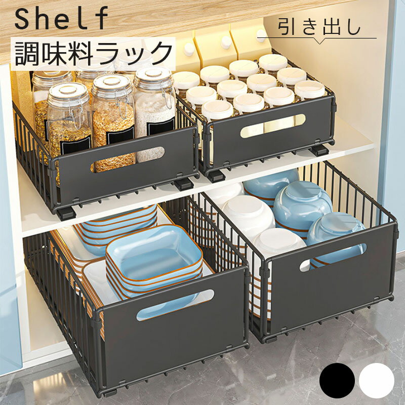 乐天商城 - シンク下 伸縮キッチン シンク下収納 スライドラック キッチン収納 スライダー ラック 調味料 収納 ストック スライド バスケット コンロ下 洗面台 生活用品 台所収納 1段棚 引き出し 伸縮 保存容器 収納 棚