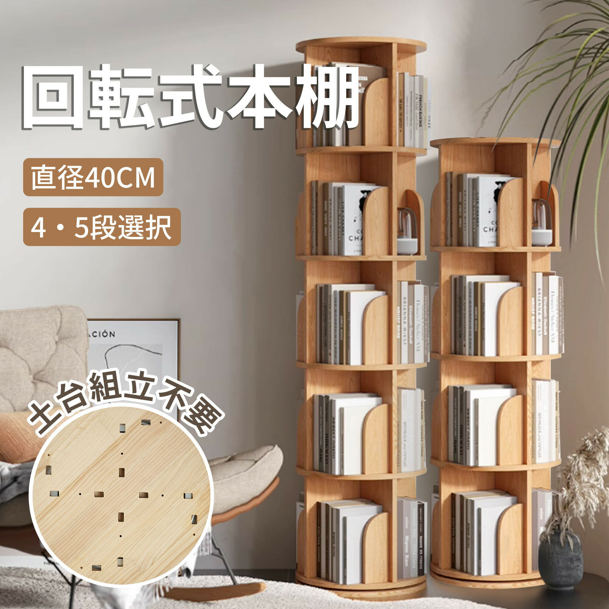 【楽天スーパーSALE 50%OFF】本棚 回転 絵本 本棚 大容量 省スペース コミックラック 大容量 タイプ 回転式本棚 4段 5段 回転式 コミックラック スリム 絵本棚 漫画 収納 コミック収納 棚 本収納 回転ラック ブックシェルフ おしゃれ 収納棚 CDラック