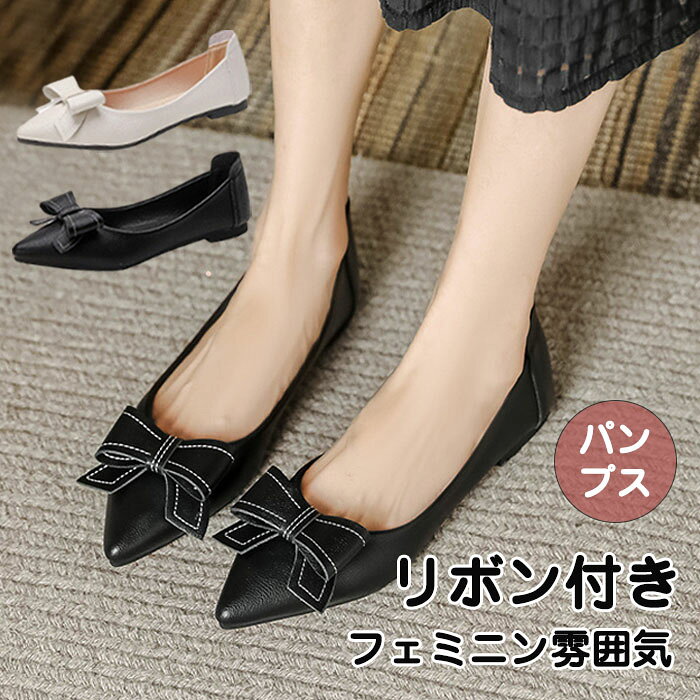 パンプス ぺたんこ ローヒール 歩きやすい リボン付き 疲れない ポインテッドトゥ レディース フラット ローヒール ブラック ベージュ春夏 秋冬 柔らか フォーマル 卒業式 入学式 結婚式 二次会 女子会 演奏会 バックル 高級感 上品 大人可愛い garude121-10018559 エルラガルデ楽天市場店 パッケージ画像