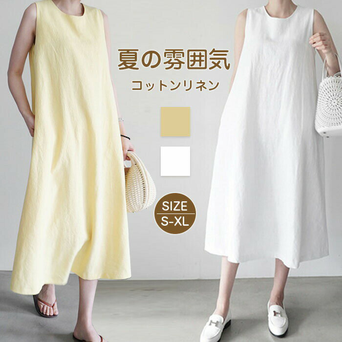 乐天商城 - ノースリーブワンピース リネンワンピース ノースリーブ 夏 ワンピース ロングワンピース レディース 夏 マキシ丈 Aライン ゆったり 体型カバー 大きいサイズ シンプル おしゃれ きれいめ 涼しい 秋 大人可愛い