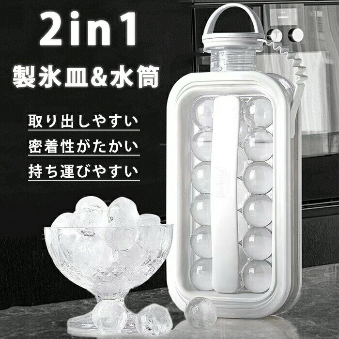 乐天商城 - 製氷皿 丸 水筒 蓋付き PP シリコン 大容量 アイスメーカー プラスチック 17個取り ボトル 氷ケース ふた付き 製氷機 氷入れ容器 氷作る容器 アイストレー DIY 取り出しやすい 漏れ防止 操作簡単 おしゃれ 夏休み キッチン 家庭用 飲食店 居酒屋