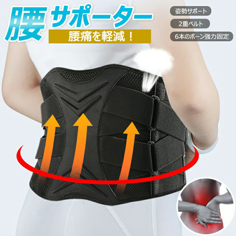 乐天商城 - 腰サポーター 2重ベルト構造 6本ボーン+2本スプリングバー搭載 ズレにくい設計 グラつきを軽減 腰まわりをしっかりホールド 着け心地楽々 女性・男性・高齢者まで 腰用ベルト 姿勢サポート くびれケア 母の日 ギフト