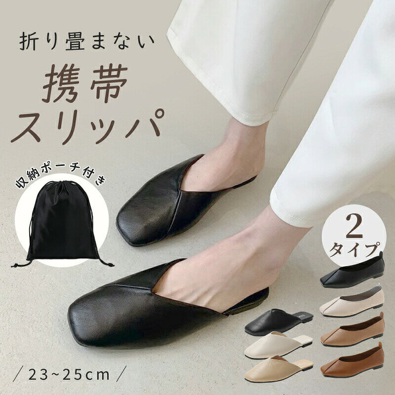 樂天商城 - 携帯 スリッパ レディース 授業参観 学校 保護者 大きいサイズ おしゃれ シューズ スリッパ フォーマルスリッパ 超軽量 収納バッグ付き 卒園式 入学式 卒業式 学校行事 説明会 保育園携帯