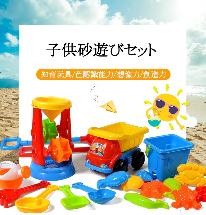 【マラソン最大1000円オフ】20点お砂場セット 砂遊び 水遊び 雪遊び おもちゃ 室内...