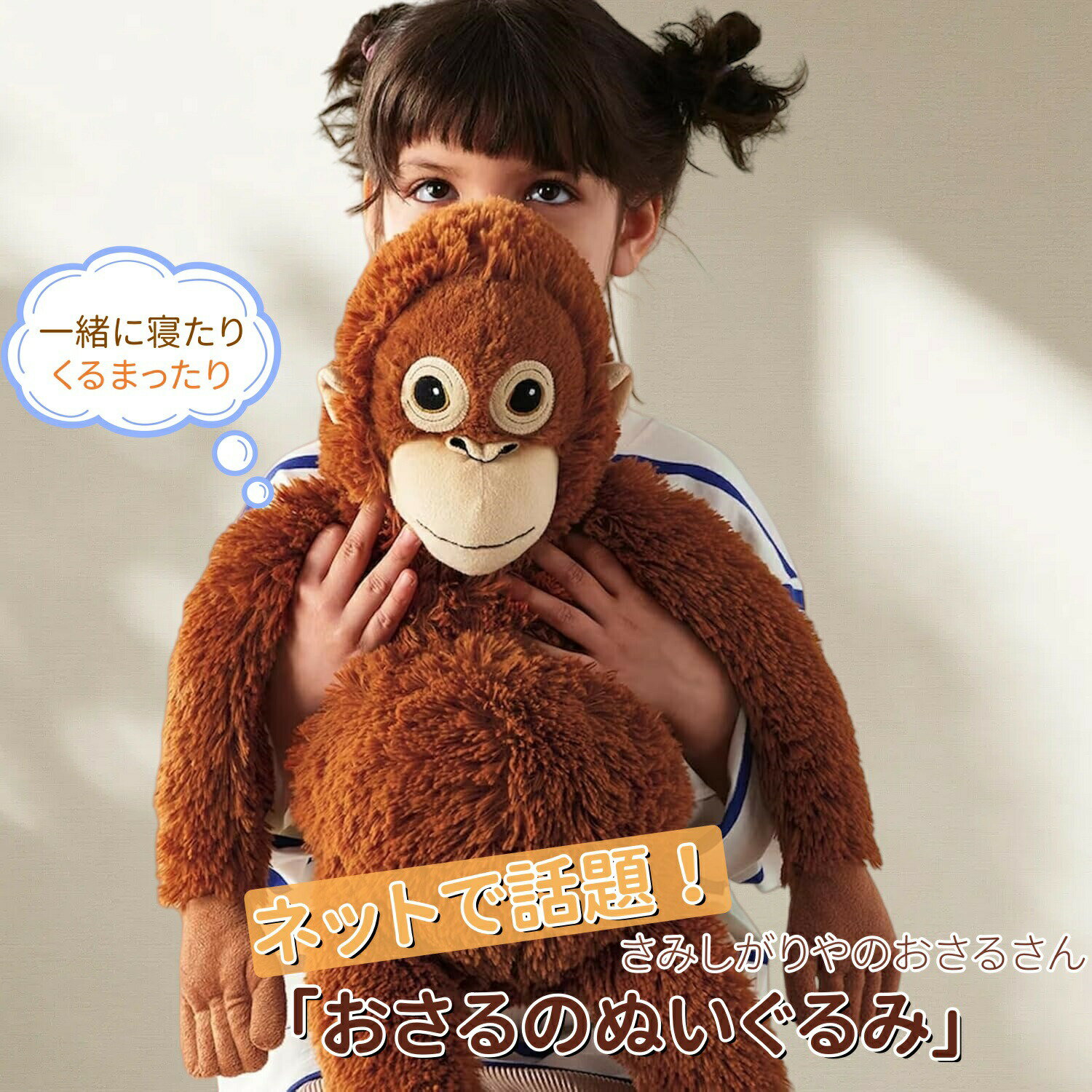 樂天商城 - オラウータン風 66cm 超ビッグサイズ もふもふ抱き枕 癒し系インテリア キッズ 北欧 韓国 ぬいぐるみ