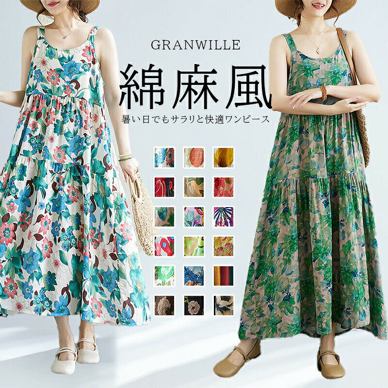 樂天商城 - キャミワンピース ワンピース レディース 夏 綿麻風 花柄 きれいめ オーバーサイズ キャミソールワンピース ノースリーブ 春 着痩せ 体型カバー ロングワンピース ロング丈 マキシ丈 低身長 Aライン カジュアル マキシワンピース ワンピ