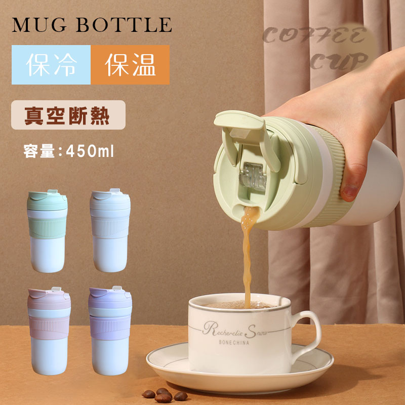 乐天商城 - ステンレス タンブラー 真空断熱 保温 保冷 蓋付き マグボトル コーヒーボトル 大容量 450ml おしゃれ 持ち運び ステンレスボトル コーヒーカップ 直飲み 二重構造 軽量 水筒 かわいい マット カラー 通勤通学 母の日 父の日 誕生日 プレゼント