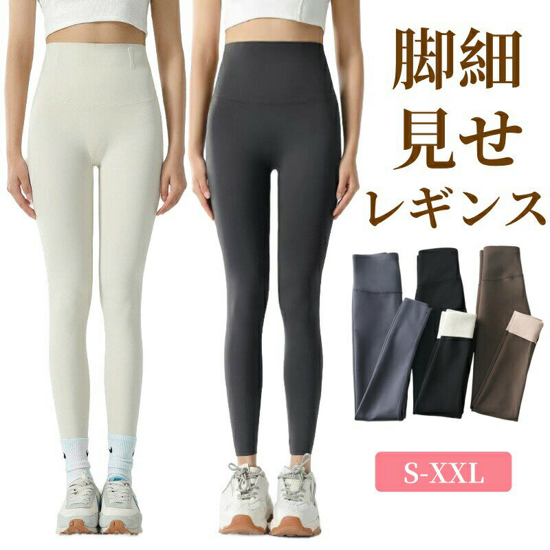 乐天商城 - レギンス レギンスレディース 着圧レギンス ダイエット レギンスパンツ レギンスレディース 冬 ハイウエスト 高弾力 快適フィット お腹引き締め 太もも引き締め 脚細見せ 長見せ お尻引き締め お腹カバー 秋冬 産後 補正 ヨガパンツ 母の日 ギフト