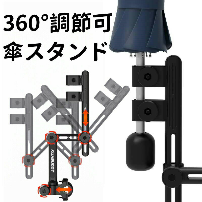 乐天商城 - 傘スタンド ベビーカー 傘ホルダー 傘立て 傘差しホルダー 日傘スタンド 傘固定 スタンド 車いす 車椅子 介護 キックボード 自転車 自転車用品 通勤 通学 チャリ 日除け 雨除け 角度調整 可能 紫外線対策 手押し車 シルバーカー コンパクト ママチャリ