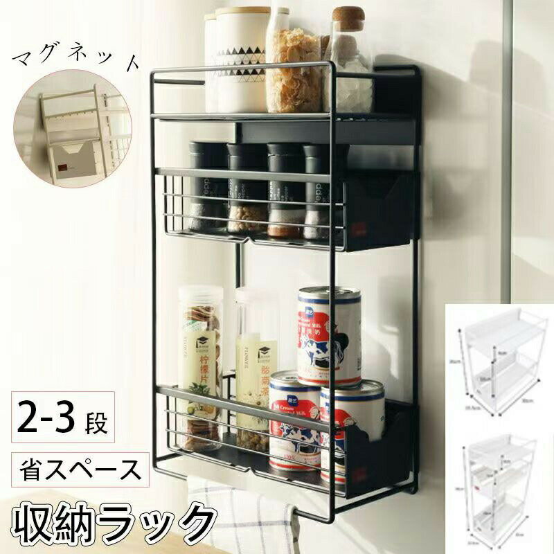 乐天商城 - マグネット 冷蔵庫 サイドラック 多機能 磁石キッチン収納 小物入れ フック マグネット ラック 棚 冷蔵庫横 キッチンペーパーホルダー ラップホルダー モノトーン 錆びない ステンレス スパイスラック 洗濯機の周り 収納ラック 調味料 保管 棚 横 強力 スライドレール 伸縮