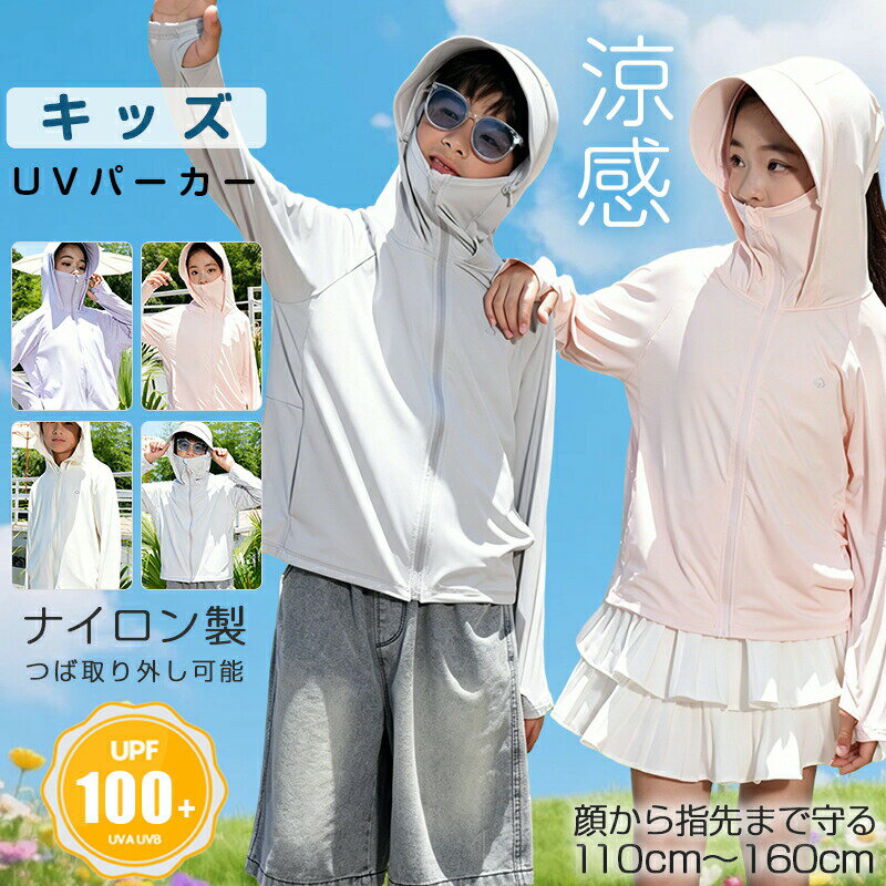 Other - キッズ UVパーカー UPF100+ 接触冷感 取り外し可能つば付き ポケット付き 小学生用 フルカバー 日焼け防止 通気性 夏用 アウトドア 通学