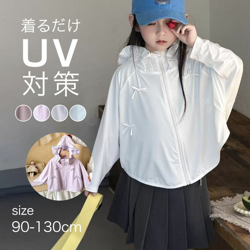 樂天商城 - UVカット キッズ 日焼け止め フード付き コート 薄手 パーカー ラッシュガード アウター 女の子 男の子 長袖 UV保護 子供服 春 夏 サマーカーディガン UV 日焼け止め ベビー スクール カジュアル 冷房 羽織る 紫外線対策 接触冷感トップス 虫除け 90cm-130cm