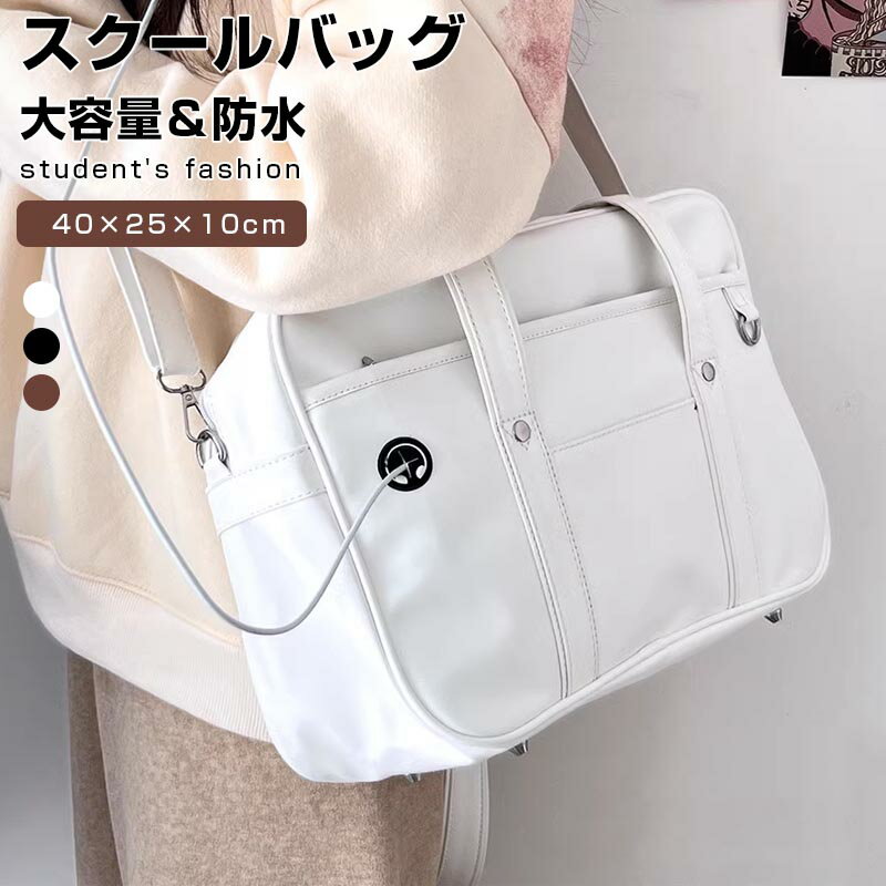 スクールバッグ サブバッグ ボストンバッグ 斜めがけ 男女兼用 通学バッグ 中学生 ...