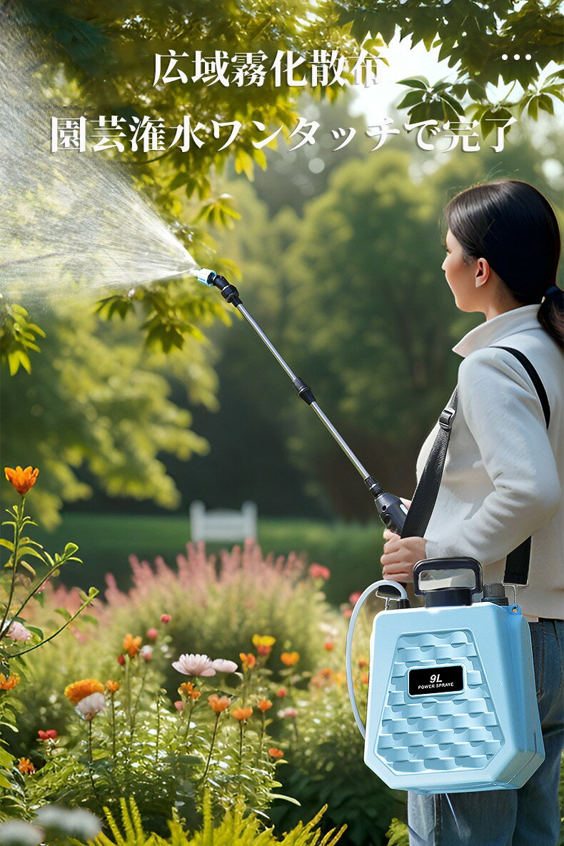 【楽天スーパーSALE 50%OFF】【充電式 電動噴霧器】スプレー 散布機 電動スプレー ...