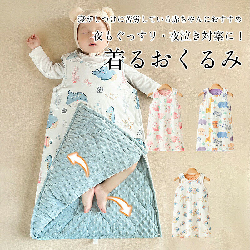 【楽天スーパーSALE 50%OFF】ベビーおくるみ ベビー寝袋 おくるみ 新生児 赤ちゃん ベビーおくるみ ベビー服 赤ちゃん 寝かしつけ 新生児着ぐるみ ブランケット ベビーベッド 無地 出産祝い 四季通用 赤ちゃんの夜泣き対策に 布団 プレゼント 安定睡眠 柔らかい肌触り