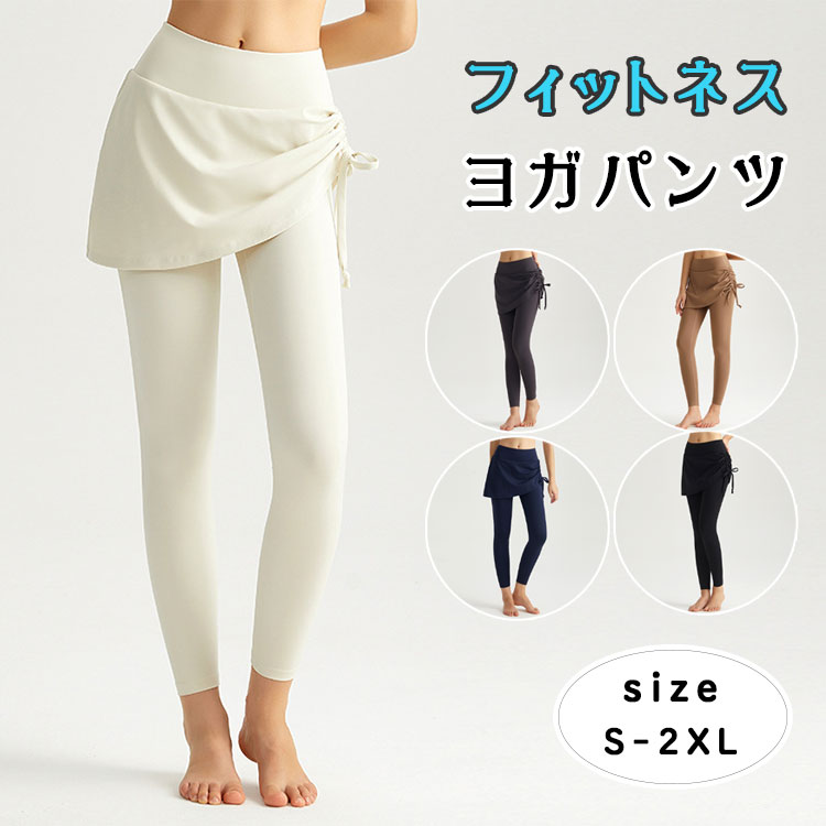 スカート付きレギンス レディース ヨガウェア スカッツ ヨガスカート スポーツレギンス ハイウエスト 美脚 美尻 通気性 ホットヨガ フィットネス トレーニング ジムウェア おしゃれ かわいい S〜2XL