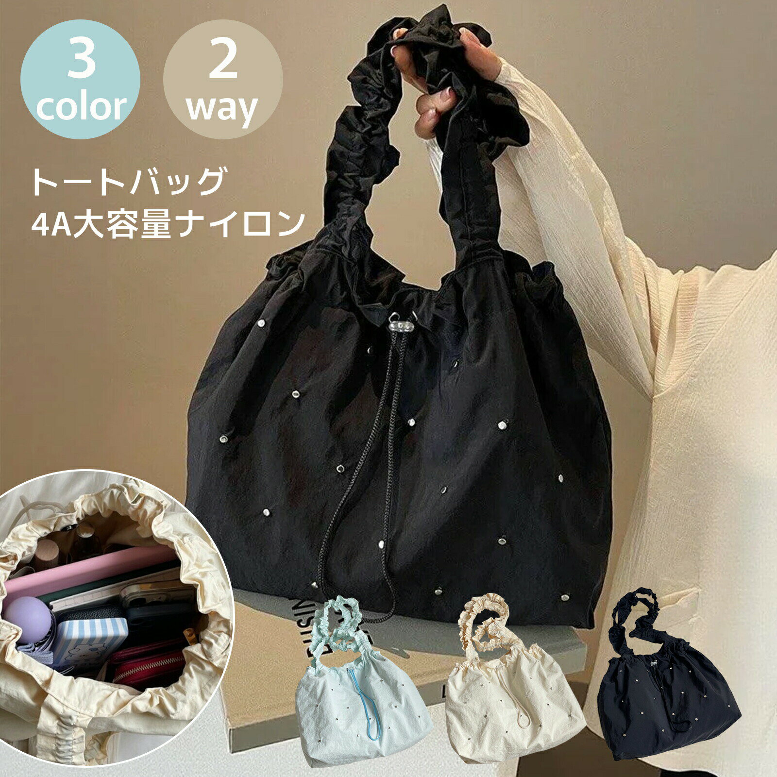 乐天商城 - トートバッグ レディース 大容量 A4 対応 ナイロン 軽量 撥水 マグネット開閉 肩掛け ショルダー ギャザー ドット 巾着 スタッズ風 ふんわり くすみカラー おしゃれ シンプル 通学 通勤 旅行 推し活 マザーズバッグ エコバッグ プレゼント