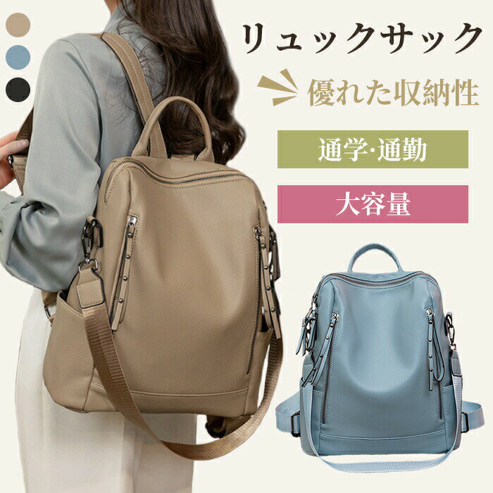 乐天商城 - リュックサック リュックバッグ マザーズバッグ 2wayバッグ マザーズリュック レザーリュック 鞄 カバン レディース PUレザー ファスナー 防水素材 斜め掛け 柔軟性 軽量 バッグ 大容量 A4 カジュアル おしゃれ 大人 ママ メンズ シンプル 通勤 通学 おしゃれ ユニセックス