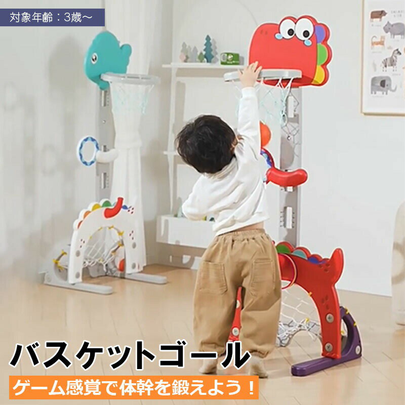 乐天商城 - バスケットゴール 5in1 子供用 バスケット サイレントボール バスケットボール/サッカー/ゴルフ/輪投げ/ボール投げ バスケゴール 高さ調節可能 ボール遊び 室内び ストレス解消 おもちゃ プレゼント ギフト