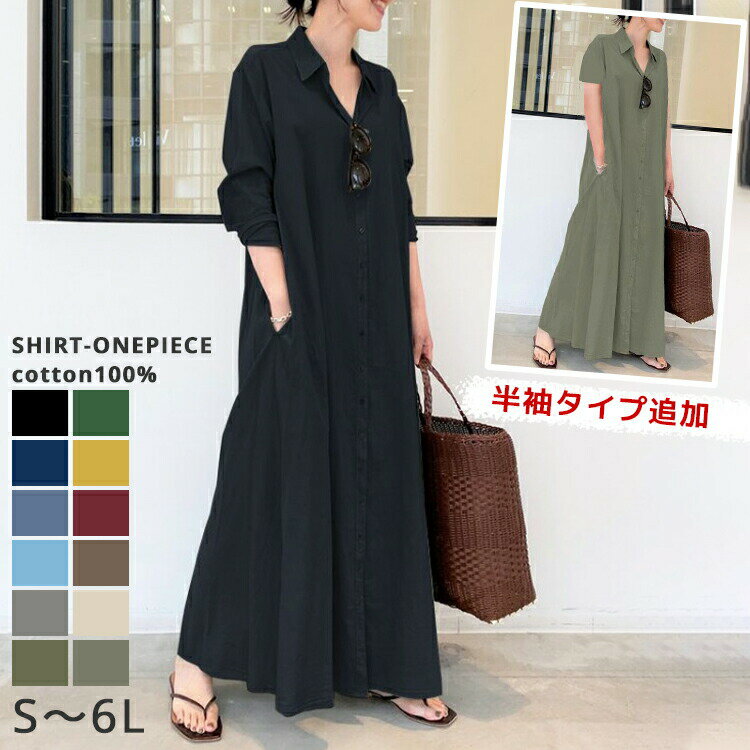 乐天商城 - 羽織り シャツワンピ ワンピース 綿 コットン 前開き 薄手 透け感 ロングワンピ ロングワンピース レディース 2type 半袖 長袖 まくり袖 ロングシャツワンピース マキシ 春 夏 秋 ワンピ 大きいサイズ S~6L さらさら ロングシャツ