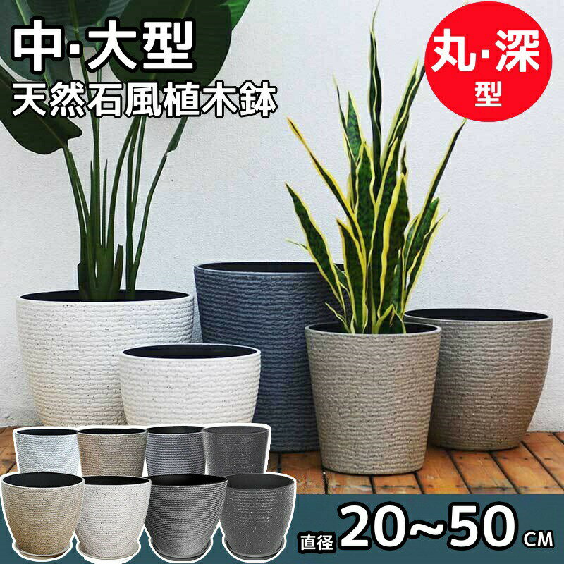 Glass Bowls - 植木鉢 おしゃれ 中型 大型 丸型 おしゃれなインテリアになる鉢 かわいい室内 軽い 軽量 受け皿付き プラスチック 屋内 屋外用 排水穴付き 観葉植物 鉢 植木鉢 7号/8号/10号~16号