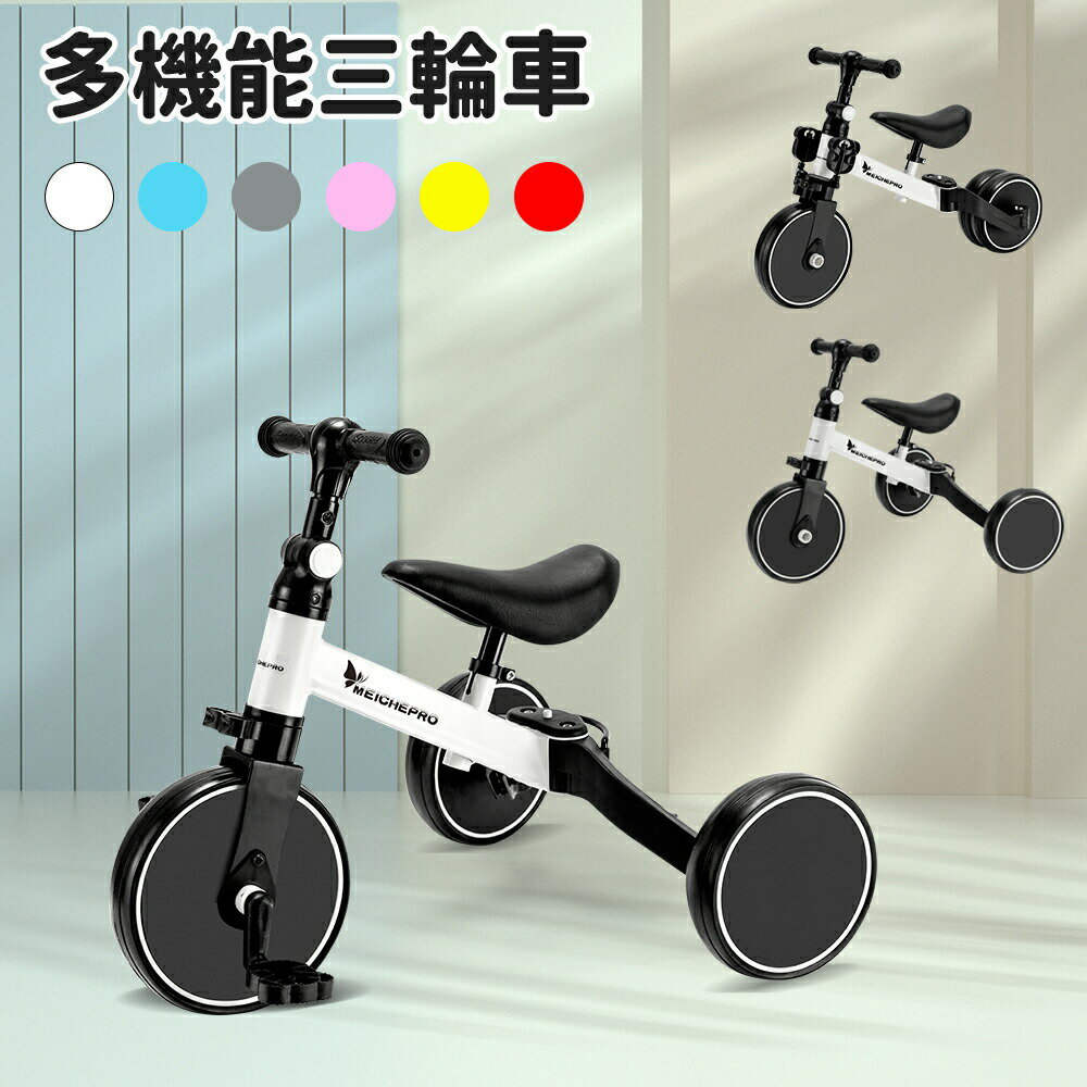 Tricycle - 三輪車 子供用 自転車 バランスバイク 3in1 キックバイク おしゃれ 高さ調整可能 3WAY 軽量 子供の日 プレゼント