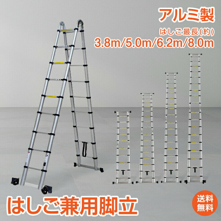 Stepladders - はしご 脚立 伸縮はしご 3.8m 5.0m 6.2m 8.0m 耐荷重150kg スーパーラダー 足場台 洗車台 洗車足場 折りたたみ 折り畳み 伸縮 車用 高所作業台 コンパクト脚立 折りたたみステップ アルミ スチール 伸縮梯子 zk060 zk110 zk184 ny006