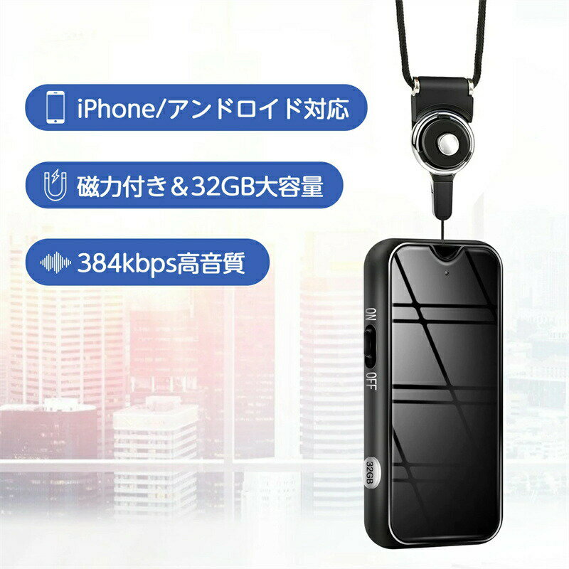 乐天商城 - 自動録音＆高音質 ボイスレコーダー 小型 32gb 64gb icレコーダー 録音機 長時間録音 小型録音機 小型ボイスレコーダー マグネット VOR録音 遠距離録音 OTG機能 ワンタッチ録音 高音質 ノイズキャンセリング技術 多機能 簡単 携帯 便利 スリム軽量