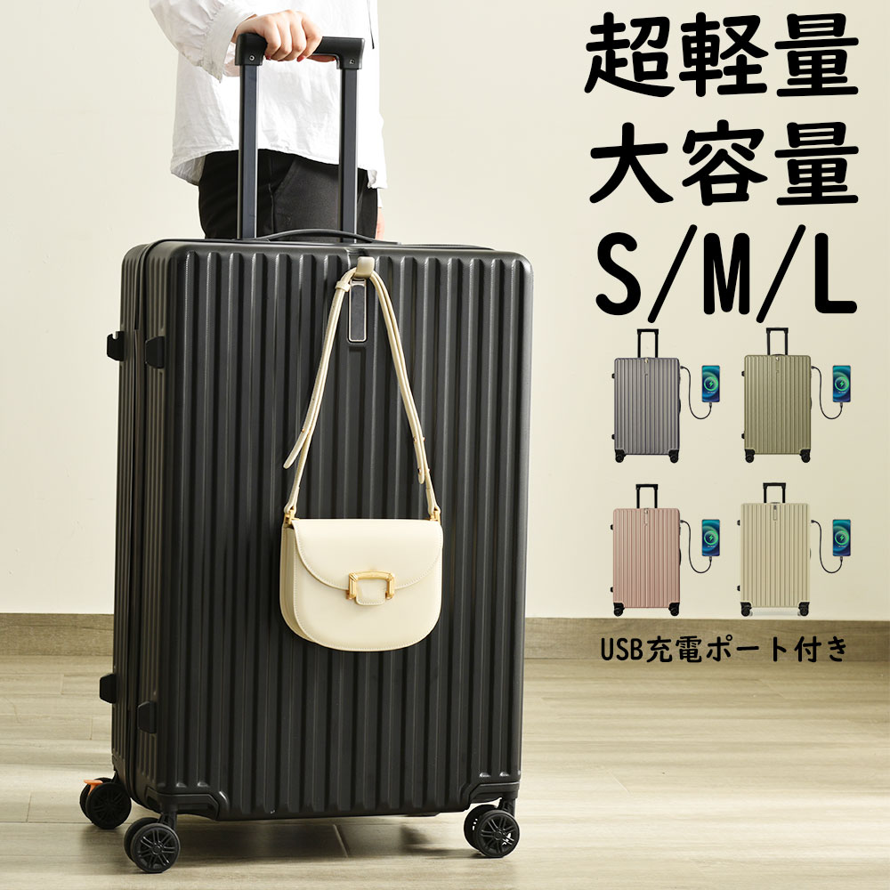 スーツケース キャリーケース TSAロック搭載 キャリーバッグ 機内持ち込みサイズあり フック付き おしゃれ 可愛い 小型 中型 大型 大容量 超軽量 軽い 女性 1日〜3日 4日〜7日 7日〜14日 suitcase 海外 国内 全国旅行 S M L ファスナー 高級ABS材質 修学旅行 海外旅行