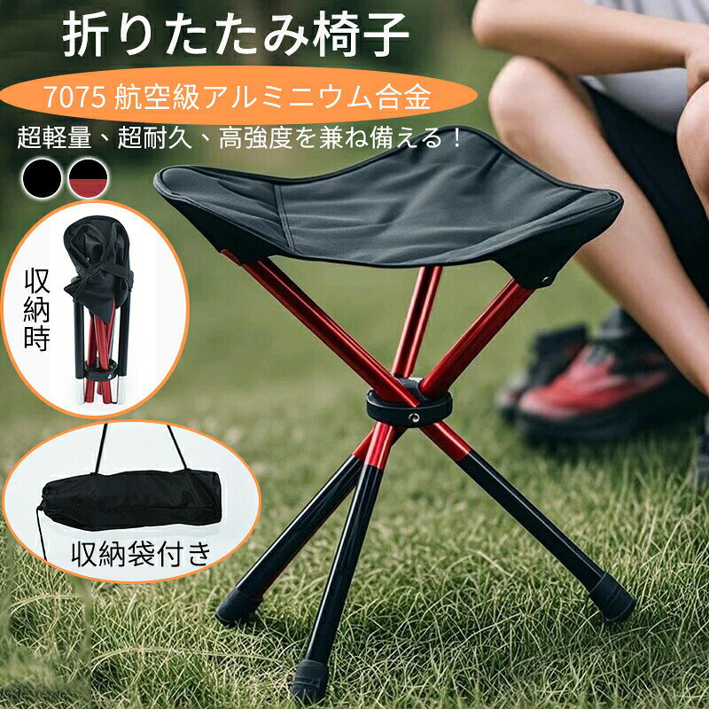 折りたたみ椅子 軽量 万博 アウトドアチェア キャンプ椅子 折りたたみイス チェア コンパクト ポータブルチェア 簡易チェア 折り畳み 携帯椅子 持ち運び 省スペース スリム 観戦 避難 釣り バーベキュー レジャー 花火大会 行列 運動会 収納袋付き