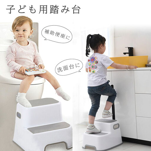 踏み台 子供 トイレ キッズステップ 子供用 トイトレ 洗面台 ステップ台 2段 トイレトレーニング おしゃれ ステップ 補助便座 踏み台昇降 手洗い 踏み台 子供 トイレ キッズステップ 子供用 トイトレ 洗面台 ステップ台 2段 トイレトレーニング おしゃれ ステップ 補助便座 踏み台昇降 手洗い