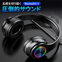 ワイヤレスヘッドホン bluetooth 5.3 ヘッドホン ワイヤレス 無線 有線 USB SDカードノイズキャンセリング マイク内蔵 折り畳み式 ハンズフリ...