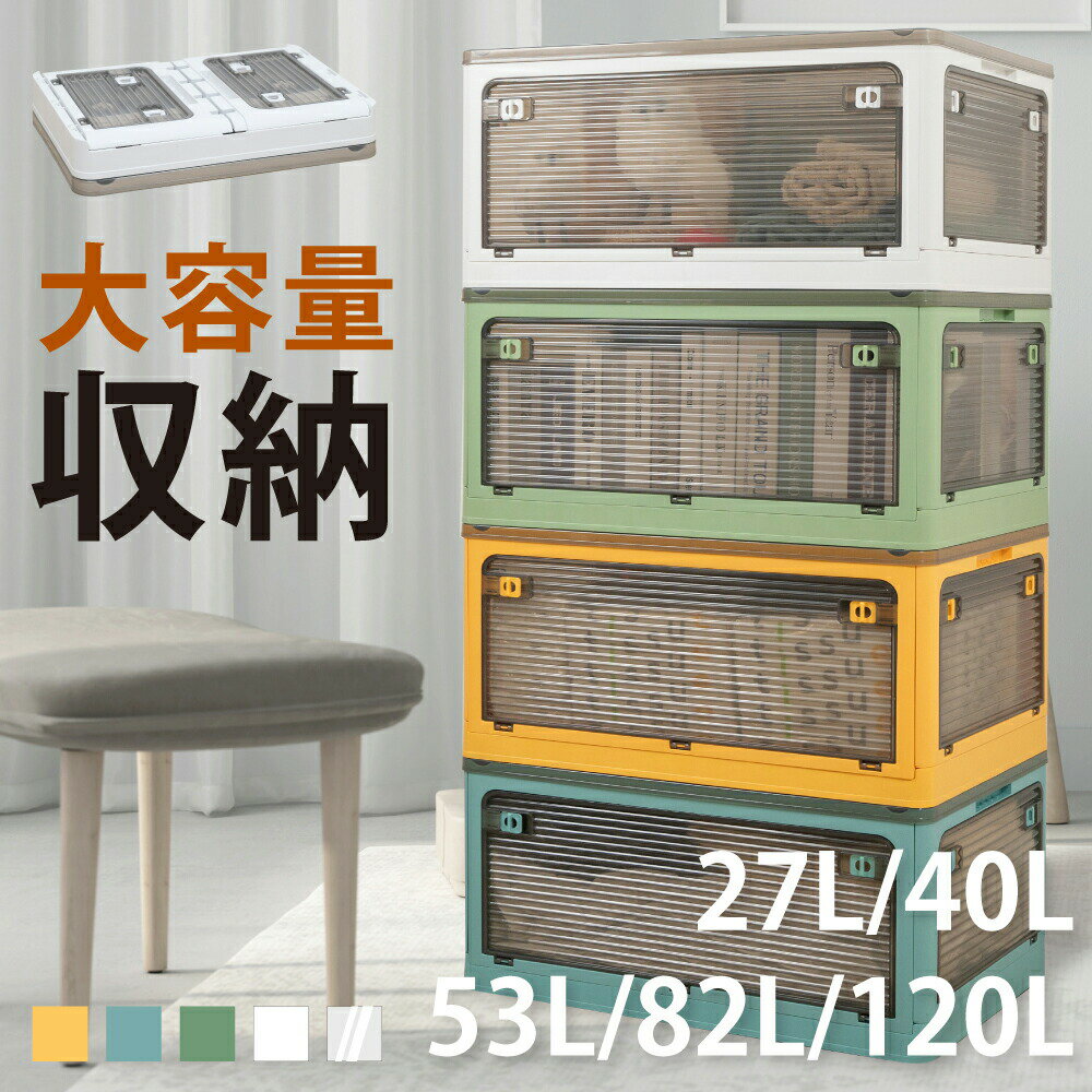 収納ボックス 折畳み キャスター付き 5面開閉 収納ケース 押入れ収納 組立簡単 27L/40L/53L/82L 積み重ね 衣装収納ボックス フタ付き ボックス コンパクト 透明 収納コンテナ 衣類 布団