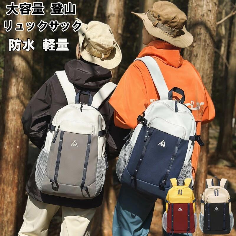 乐天商城 - レディース アウトドア バックパック メンズ 防災 通学 30L大容量オックスフォード生地防水デイパック 防災リュック 通勤 軽量 ハイキン