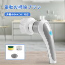 電動ブラシ 電動お掃除ブラシ 操作簡単 360度回転 ポリッシャー 充電式 研磨パッド スポンジパッド キッチン 台所 床 浴漕 お風呂 浴室 バルコニー 窓 掃除用ブラシ プレゼント(3)