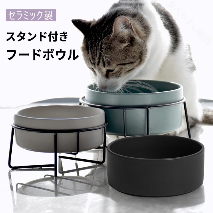 商品説明商品紹介【高さのあるペット用エサ皿】 ネコちゃん、ワンちゃんが首を下に曲げずにエサを食べられる！ペットの首や腰への負担を軽減します。 【お手入れ簡単】 セラミック製のペット用ボウルなので、水で洗い流して、お手入れがとても便利で、食器洗い機でも洗えます。 【かわいいデザイン】 すっきりとシンプルなデザインなので、どんなお部屋にもマッチします。