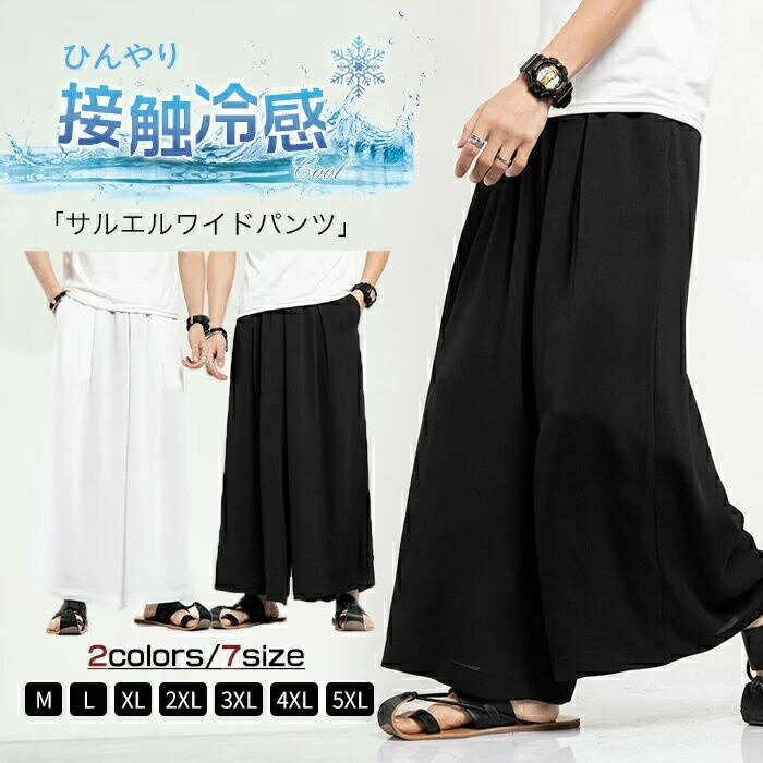 樂天商城 - ワイドパンツ メンズ サルエルパンツ ガウチョパンツ ゆったり 春 夏 夏服 袴パンツ ビッグシルエット 大きいサイズ 体型カバー ハイウェスト ウェストゴム カジュアル 通学 通勤 ファッション 新品 ズボン パンツ