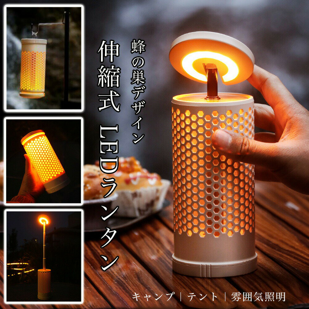 【180°回転＆伸縮ポール】多機能LEDムードランタン 暖色/寒色切替 4段階調光 2600mAh Type-C急速充電 IP45防水 キャンプ アウトドア用 災害ライト 防雨 キャンプ/お祝い/パーティー ガーデン ベランダ 庭 飾り付け用 寝室 間接照明 防災グッズ