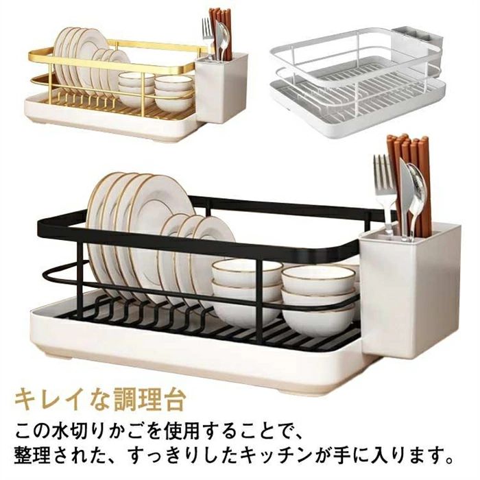 Stainless Goods - 水切りラック 水が流れるトレー シンプ 3色展開 カトラリーホルダー付 食器水切りカゴ ワイド 大容量 防サビ加工 1段