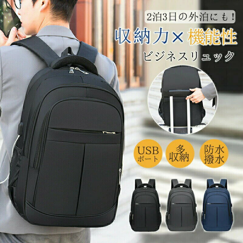 樂天商城 - リュック メンズ リュックサック ビジネスリュック 防水 A4 2泊 USB 軽量 大容量 通勤 通学 ビジネス バックパック 通学 出張 日常 旅行
