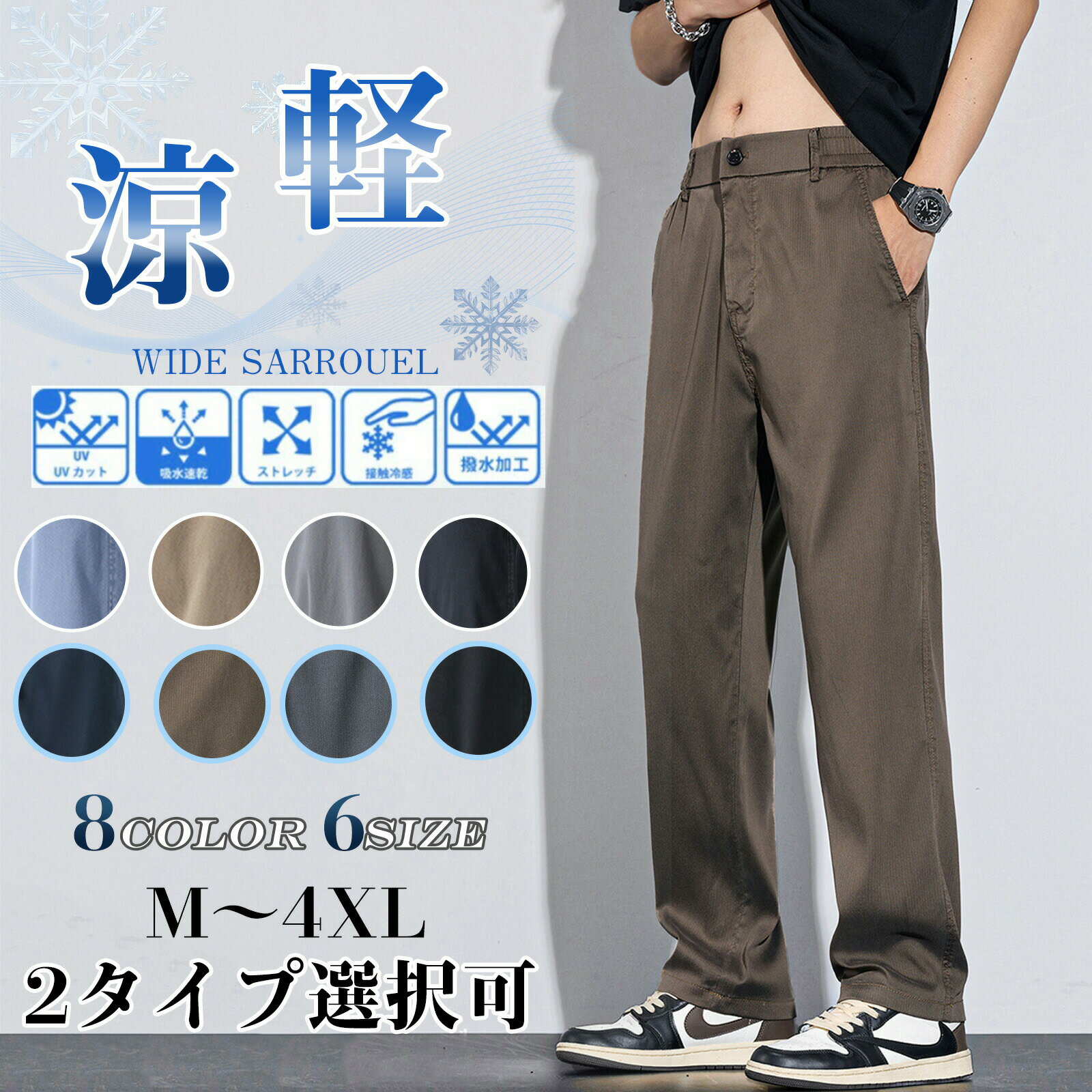 乐天商城 - ズボン メンズ 夏服 涼しい ワイドパンツ 冷感 ボトムス 伸びる ストレッチ テンセル 軽量 薄手 大きいサイズ ボトムス 裾上げ済み スラックス ビジカジ クールビズ 春 夏