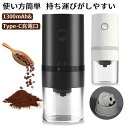 電動コーヒーミル 充電式 自動コーヒーミル 挽き具合7段階調整 セラミック 豆挽き コーヒー豆 フィルター 水洗い可 胡椒ミル お茶ミル コーヒーグラインダー コーヒー豆 ひき機 充電式 豆挽き/緑茶/山椒/調味料/穀物を挽く(2)