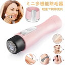 ミニ 脱毛 除毛器 レディースシェーバー 全身使用可 自宅脱毛 全身脱毛 ムダ毛処理 腕 ワキ ビキニライン 脚 内刃水洗い 電池式 女性用シェーバー