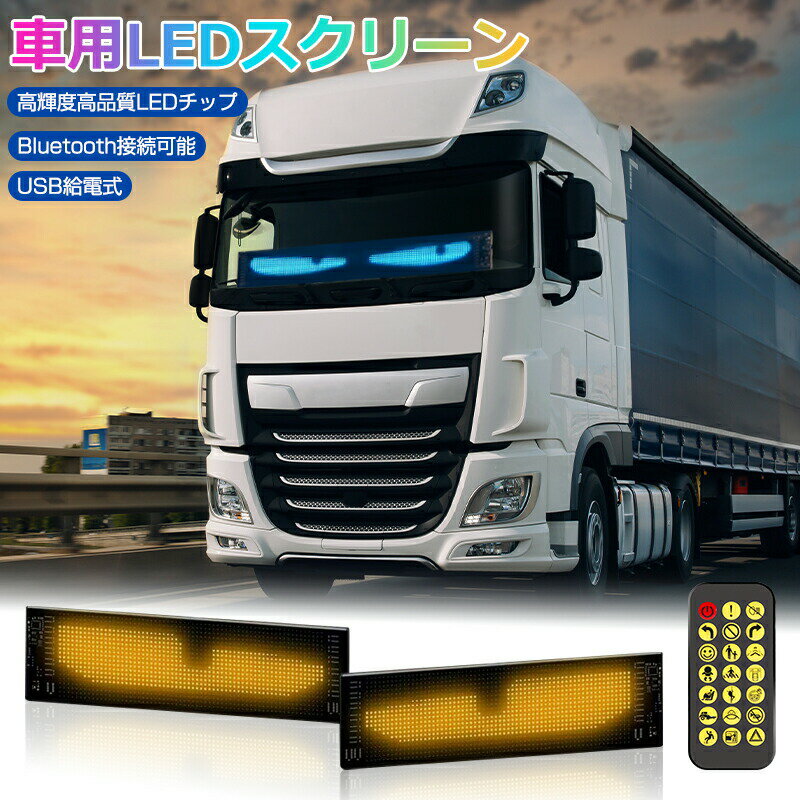 樂天商城 - 車用デビルアイライト LEDスクリーン LEDディスプレイスクリーン ライト スクロール字幕 USB給電 DIYテキストパターン プログラム可 文字落書きDIY 取付タイプ スクロール DIYテキストパターンダ LEDスマート 自動車 トラック 店舗窓用