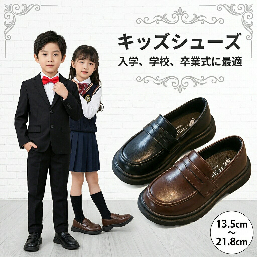 樂天商城 - ローファー キッズ 女の子 男の子 フォーマルシューズ 革靴 ピアノ発表会 靴 ジュニア ベビー 小学生 通学 入学式 演奏会 子供靴 男女兼用 シューズ フォーマル靴 スクールローファー 子供 ドレスシューズ 発表会 入園式 卒業式 キッズ靴 ベビー靴